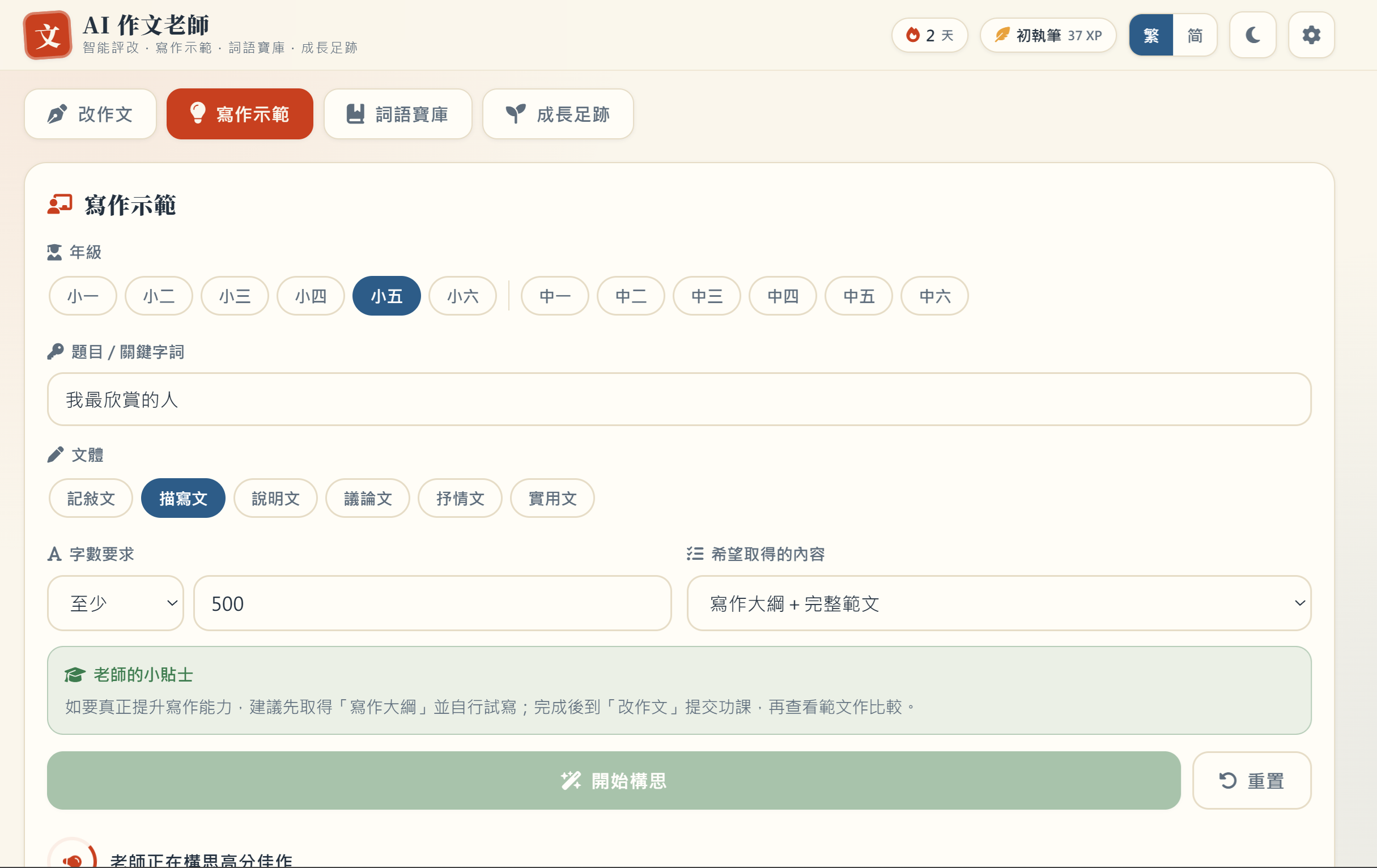 AI 作文老師