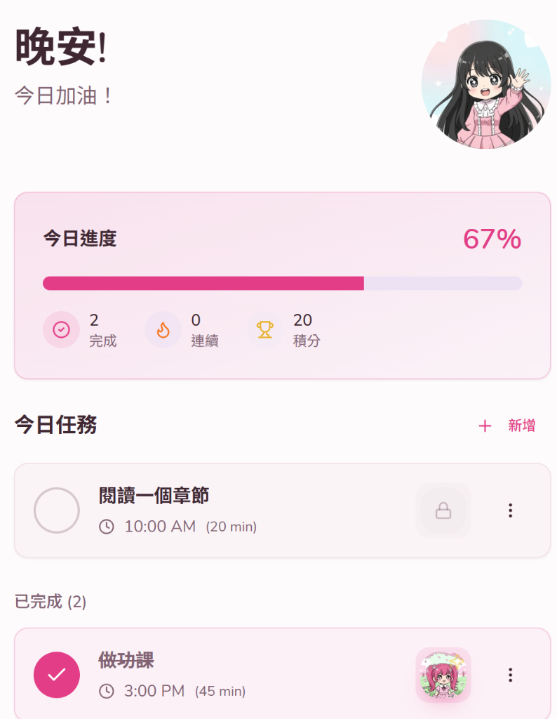 Natalie 自律小幫手