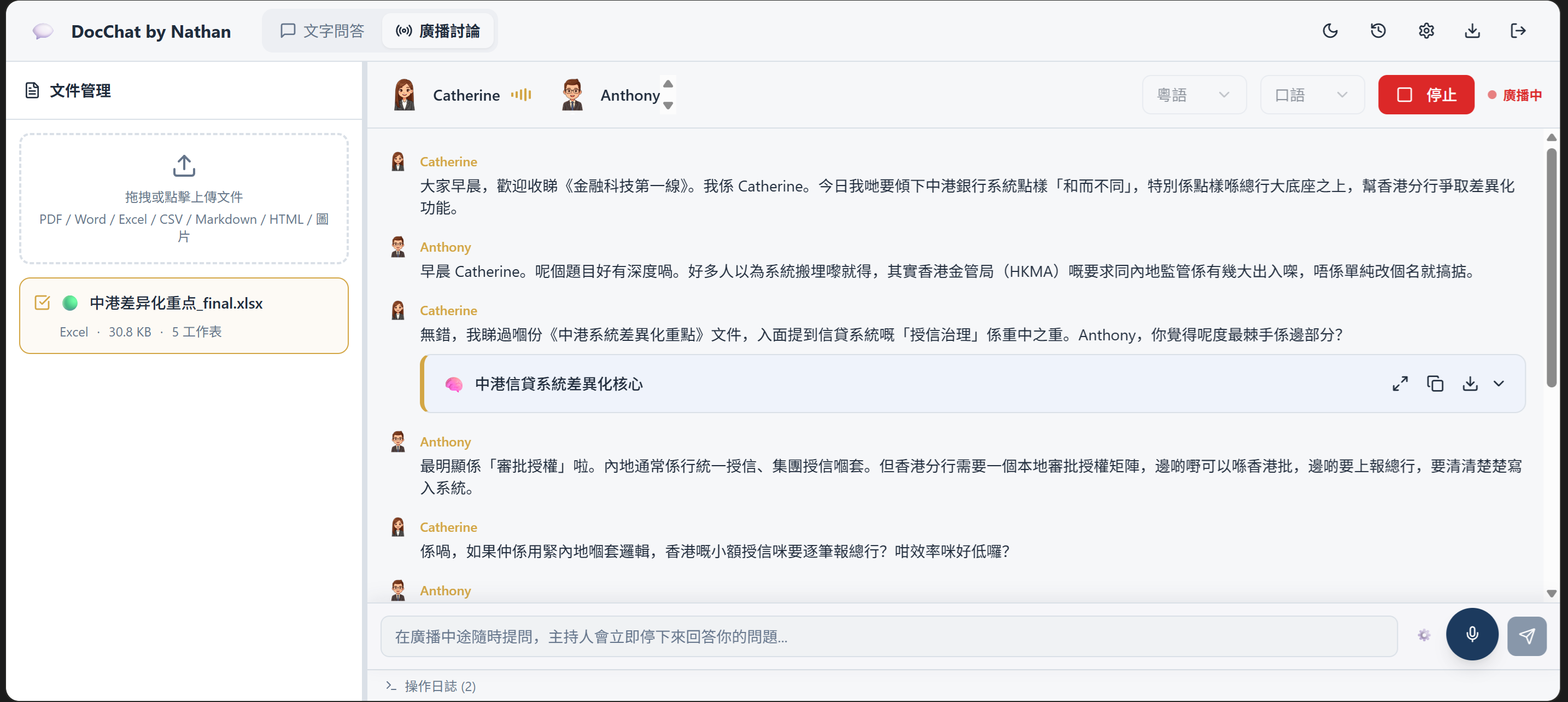 DocChat 文件智能討論