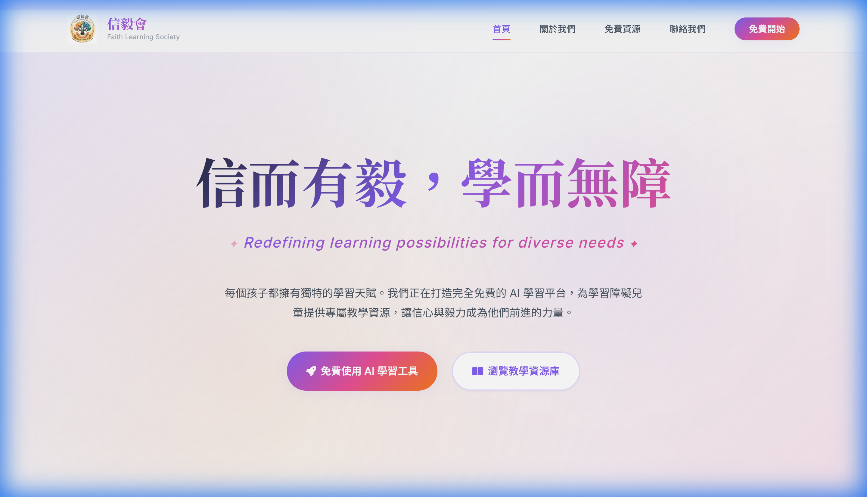 Faith Learning Society