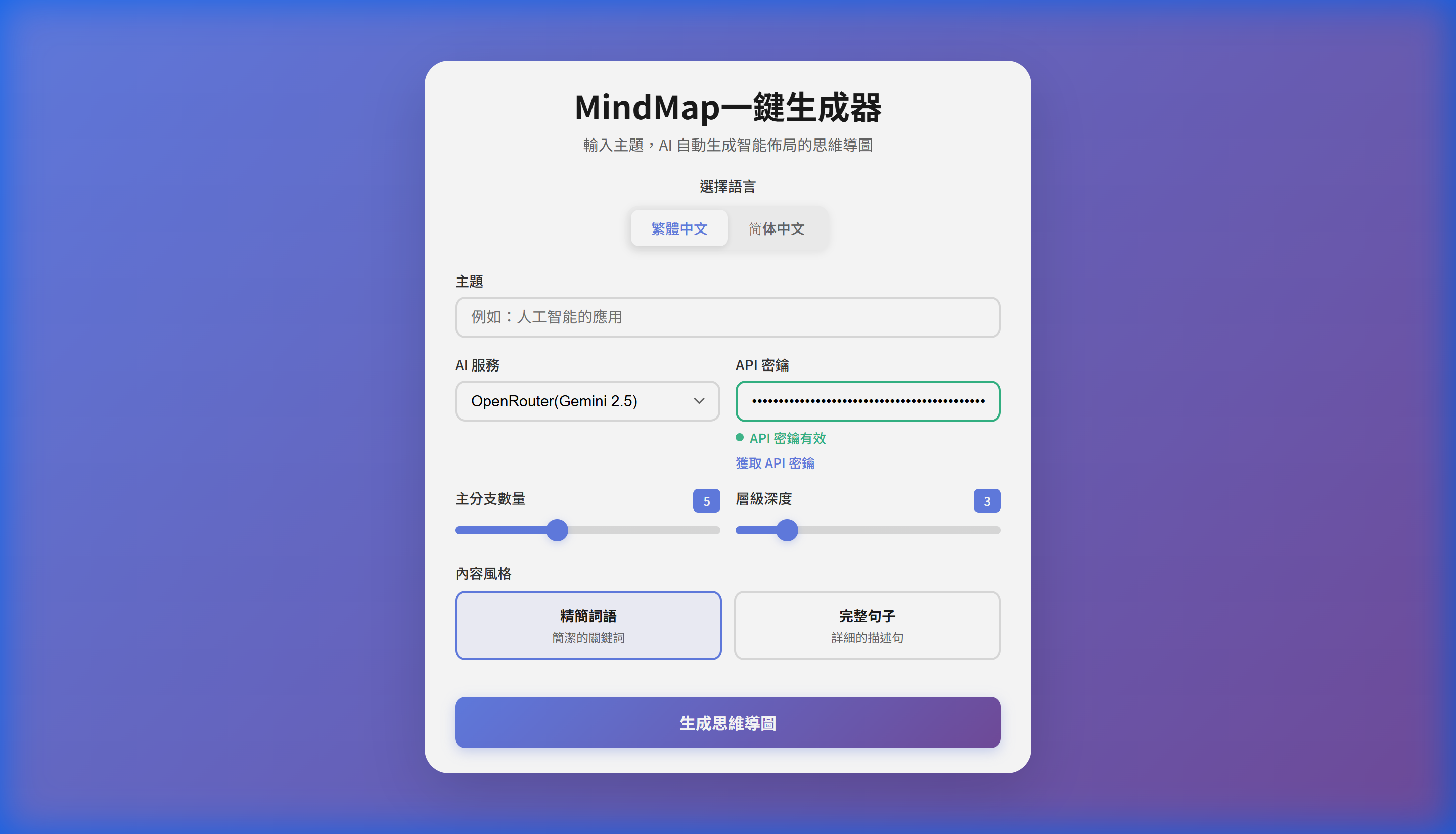 MindMap 一鍵生成器